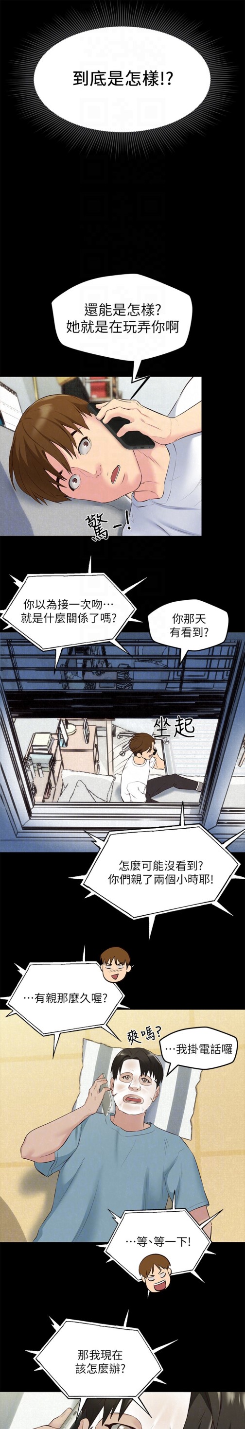 《朋友的姐姐》漫画最新章节朋友的姐姐-第14话-使男人焦躁的她免费下拉式在线观看章节第【29】张图片