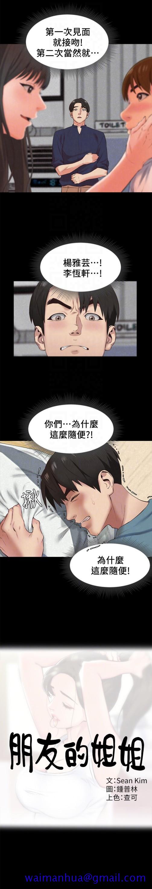 《朋友的姐姐》漫画最新章节朋友的姐姐-第16话-使人无法自拔的雅芸免费下拉式在线观看章节第【11】张图片