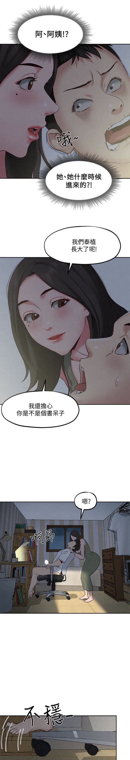 《朋友的姐姐》漫画最新章节朋友的姐姐-第17话-我们泰植长大了呢!免费下拉式在线观看章节第【37】张图片