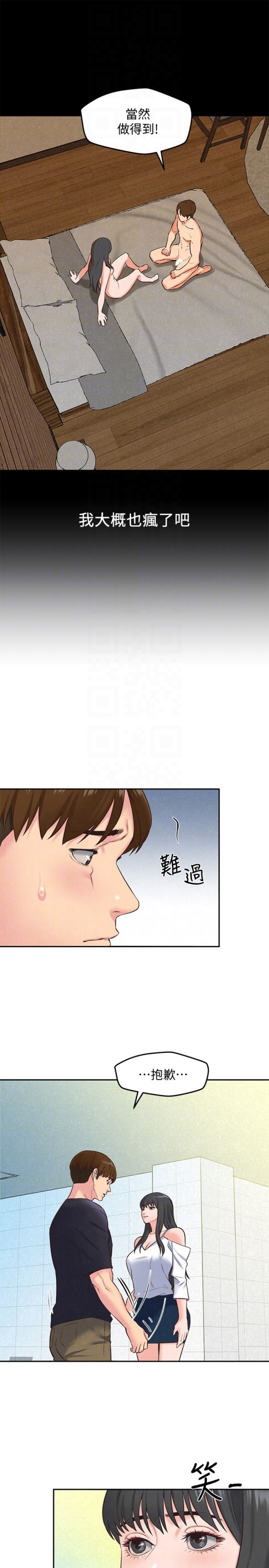 《朋友的姐姐》漫画最新章节朋友的姐姐-第17话-我们泰植长大了呢!免费下拉式在线观看章节第【15】张图片