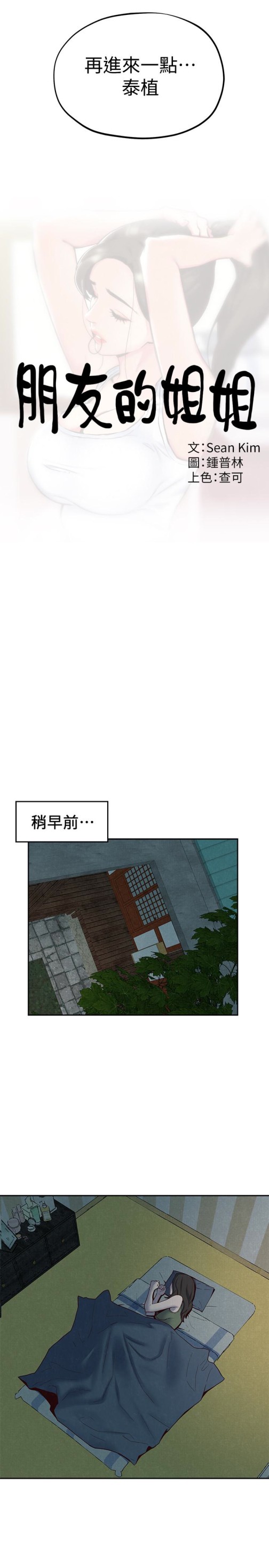 《朋友的姐姐》漫画最新章节朋友的姐姐-第19话-独自解决性欲的她免费下拉式在线观看章节第【3】张图片