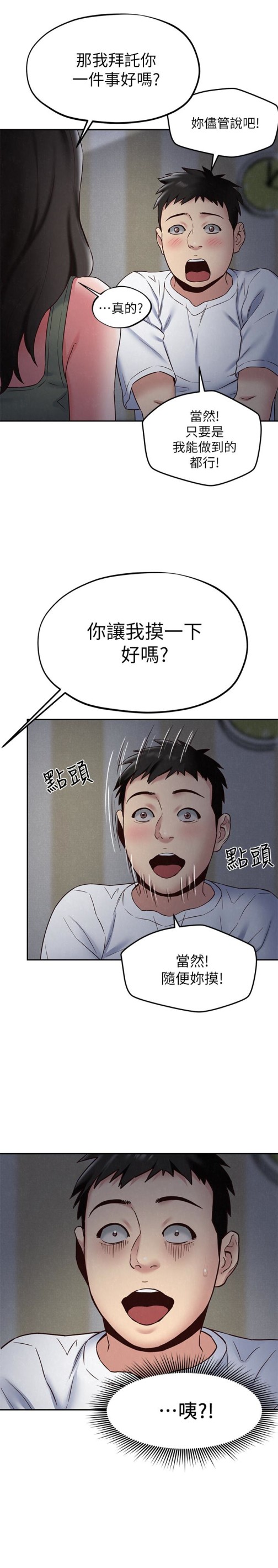 《朋友的姐姐》漫画最新章节朋友的姐姐-第20话-阿姨来温暖你免费下拉式在线观看章节第【18】张图片