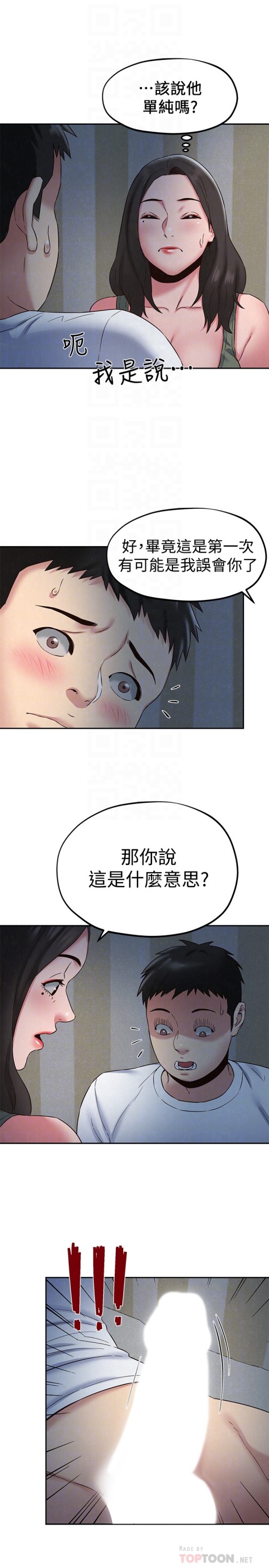 《朋友的姐姐》漫画最新章节朋友的姐姐-第21话-变成熟的智妤姐回来了免费下拉式在线观看章节第【15】张图片