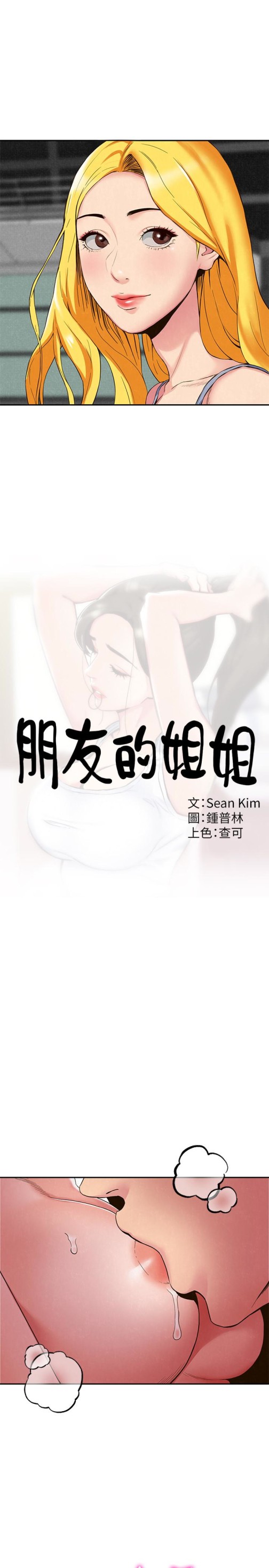 朋友的姐姐[h漫]-朋友的姐姐-第22話-智妤姐，我真的很想妳…全彩韩漫标签