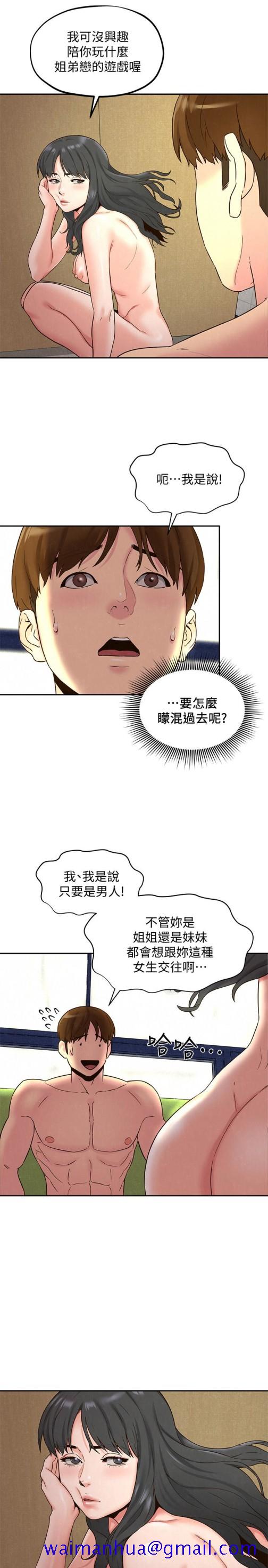 《朋友的姐姐》漫画最新章节朋友的姐姐-第22话-智妤姐，我真的很想你…免费下拉式在线观看章节第【21】张图片