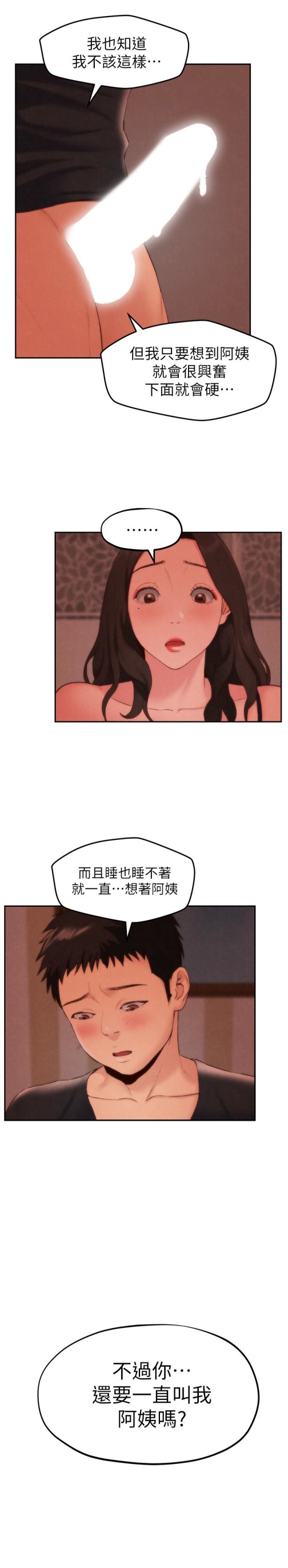 《朋友的姐姐》漫画最新章节朋友的姐姐-第24话-不要叫我阿姨，叫我雅真免费下拉式在线观看章节第【20】张图片