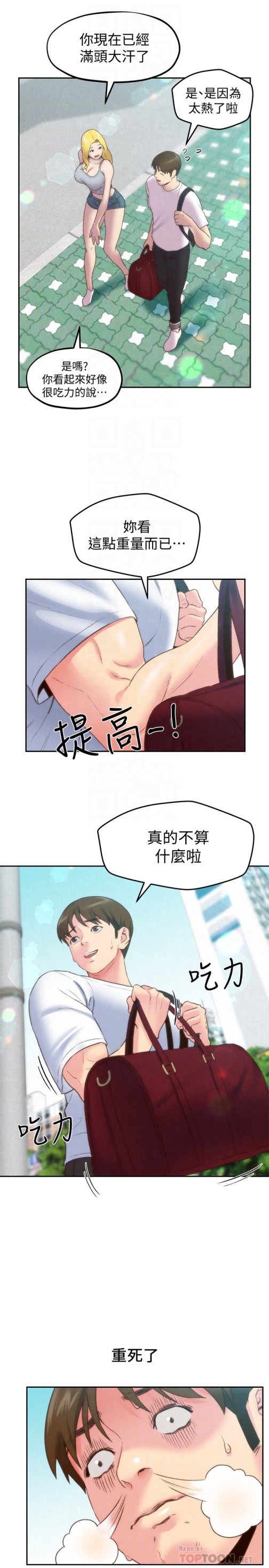 《朋友的姐姐》漫画最新章节朋友的姐姐-第24话-不要叫我阿姨，叫我雅真免费下拉式在线观看章节第【25】张图片