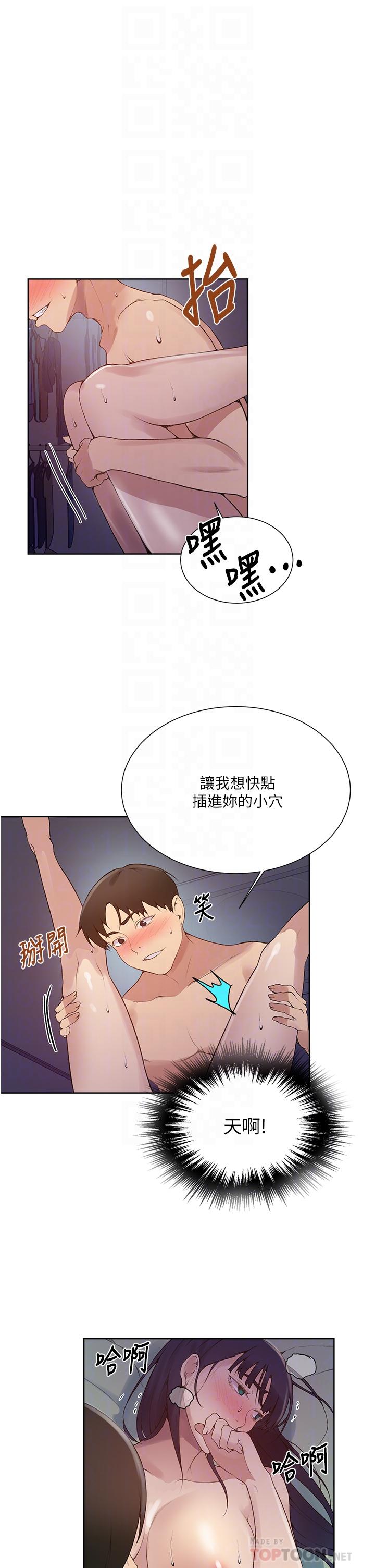 《秘密教学》漫画最新章节秘密教学-第134话-乖乖看着我跟子豪玩免费下拉式在线观看章节第【7】张图片