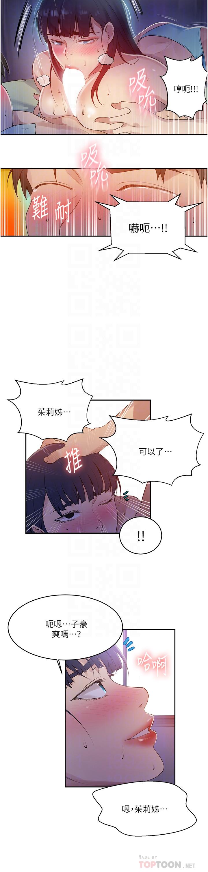 《秘密教学》漫画最新章节秘密教学-第134话-乖乖看着我跟子豪玩免费下拉式在线观看章节第【5】张图片