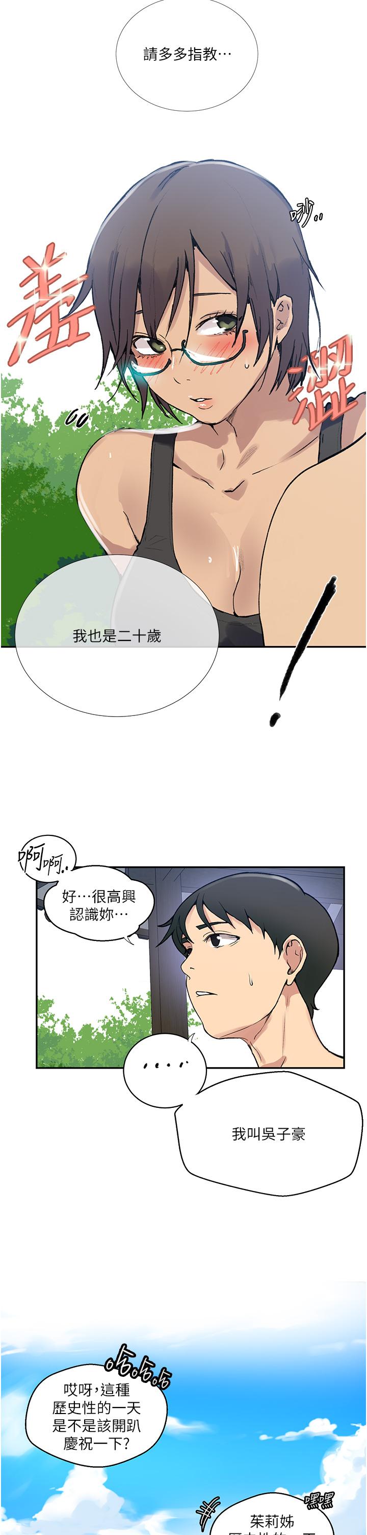 《秘密教学》漫画最新章节秘密教学-第163话-第一个“女性朋友”免费下拉式在线观看章节第【11】张图片