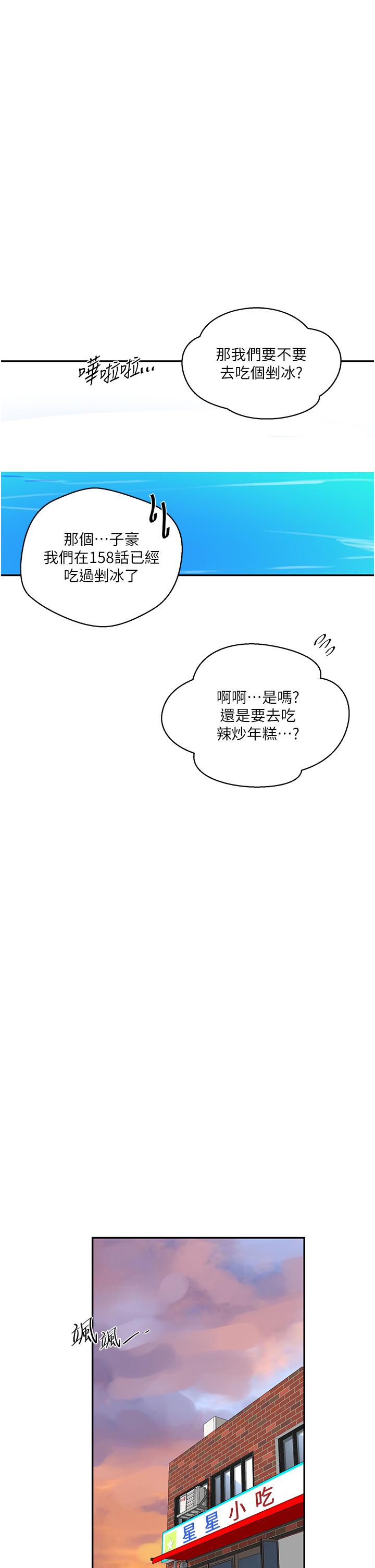 《秘密教学》漫画最新章节秘密教学-第163话-第一个“女性朋友”免费下拉式在线观看章节第【13】张图片