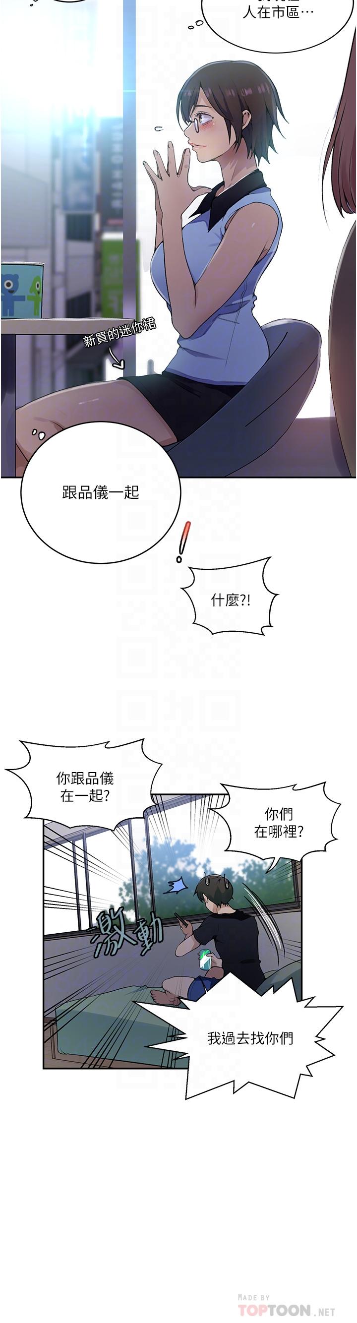 《秘密教学》漫画最新章节秘密教学-第166话-像狗一样被干的舒亚免费下拉式在线观看章节第【11】张图片