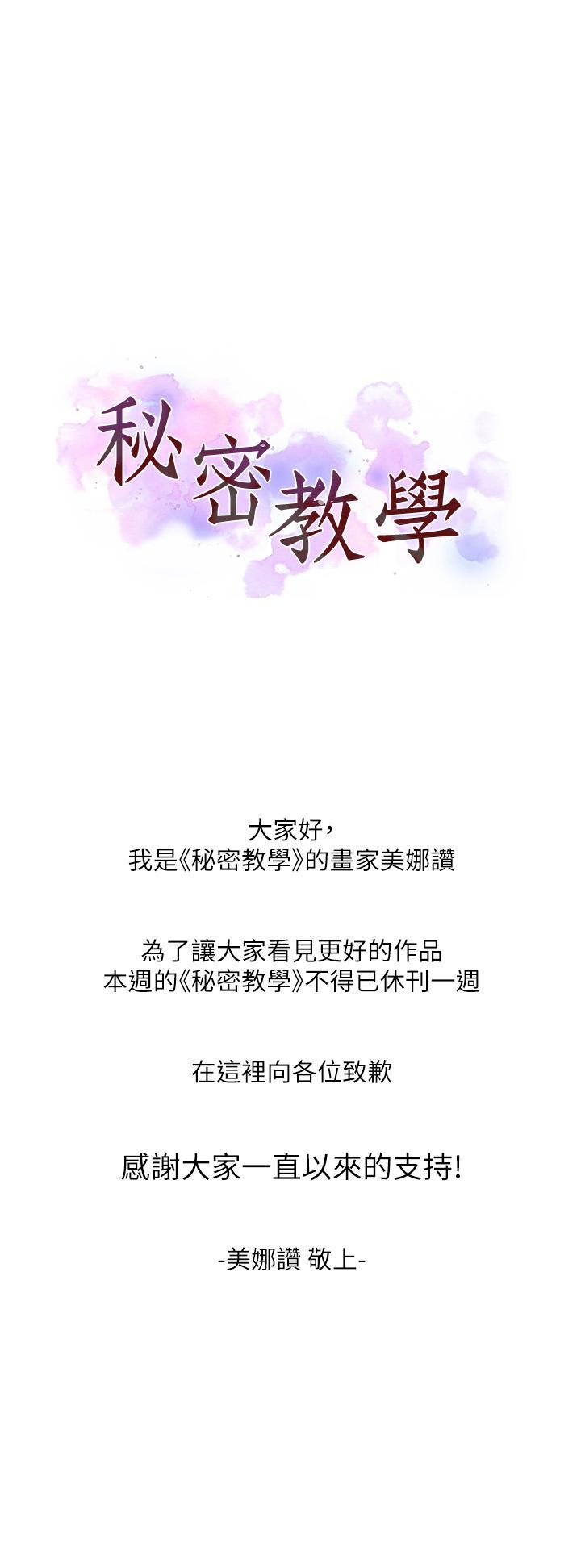 《秘密教学》漫画最新章节-第155话-谁比较好吃免费下拉式在线观看章节第【1】张图片