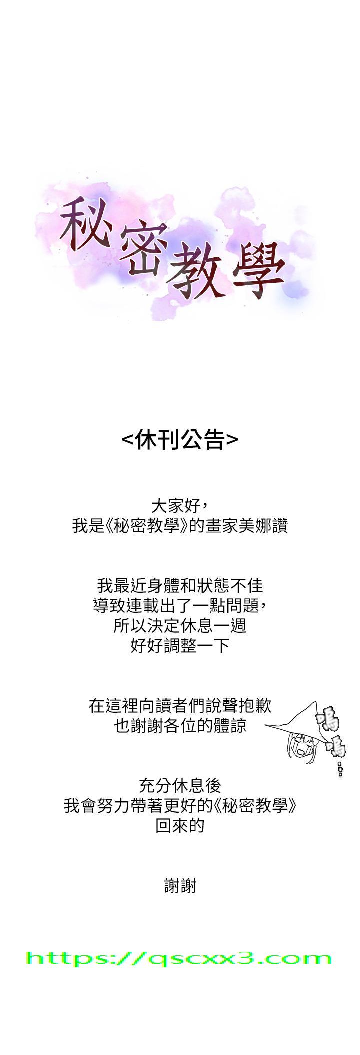 《秘密教学》漫画最新章节-第165话-重温薇亚姐体内的温度免费下拉式在线观看章节第【1】张图片