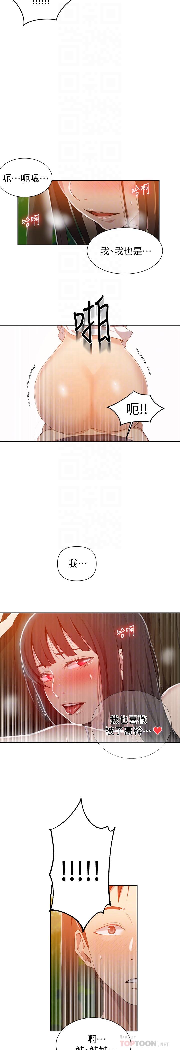 《秘密教学》漫画最新章节秘密教学- 第37话-情色告白让人受不了免费下拉式在线观看章节第【14】张图片