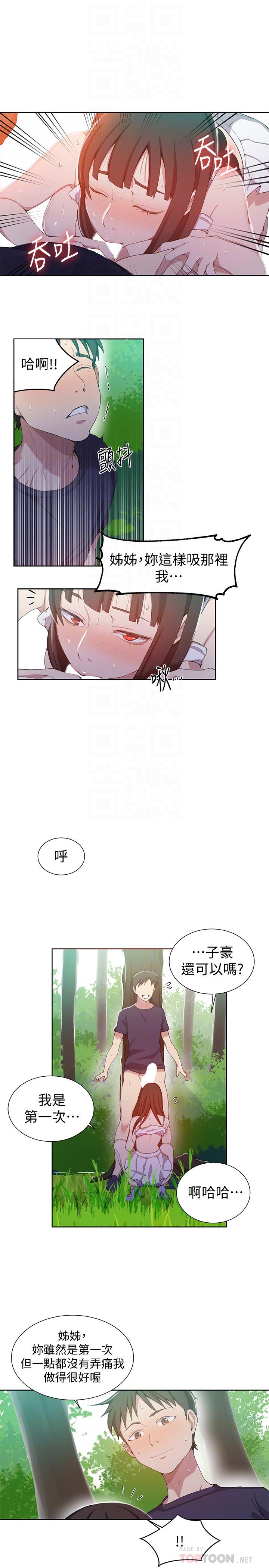 《秘密教学》漫画最新章节秘密教学- 第37话-情色告白让人受不了免费下拉式在线观看章节第【8】张图片