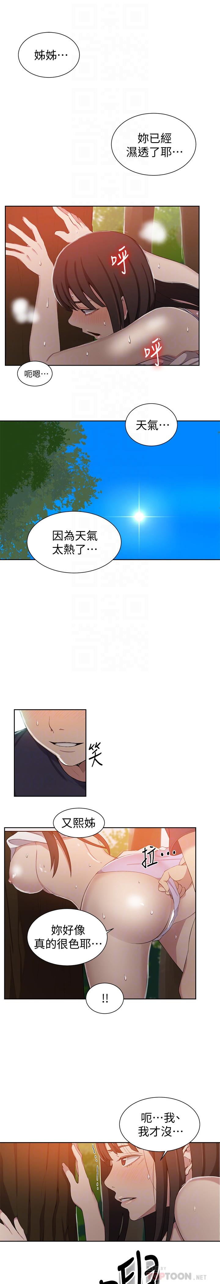 《秘密教学》漫画最新章节秘密教学- 第37话-情色告白让人受不了免费下拉式在线观看章节第【12】张图片