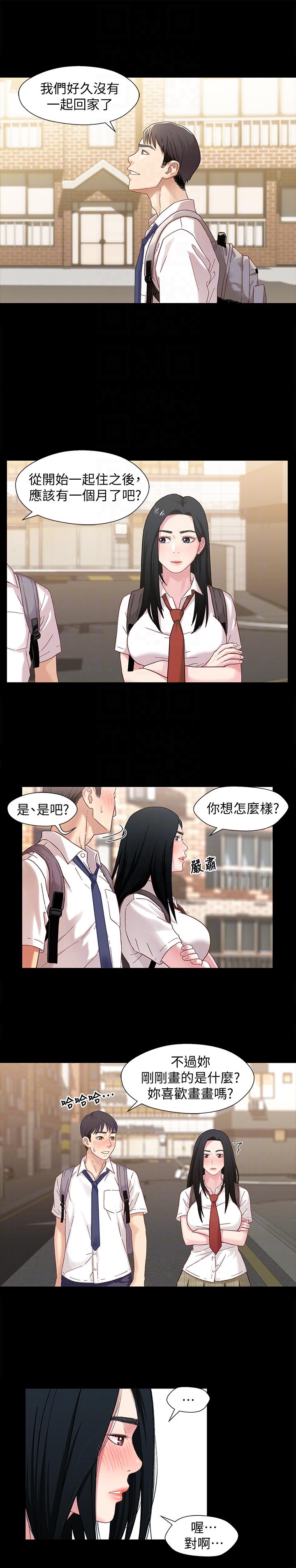 《兄妹关系》漫画最新章节兄妹关系-第2话-继母是小橘的妈妈免费下拉式在线观看章节第【13】张图片