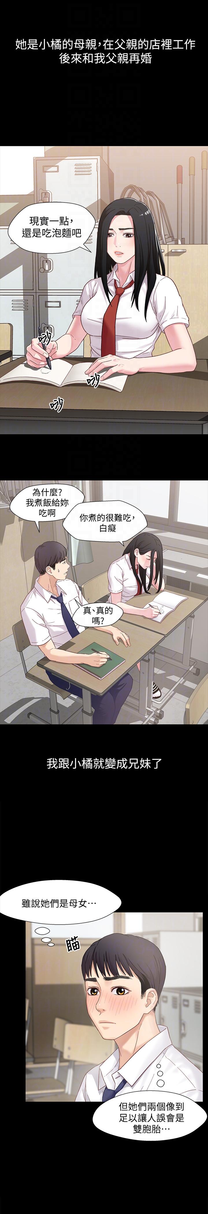 《兄妹关系》漫画最新章节兄妹关系-第2话-继母是小橘的妈妈免费下拉式在线观看章节第【9】张图片