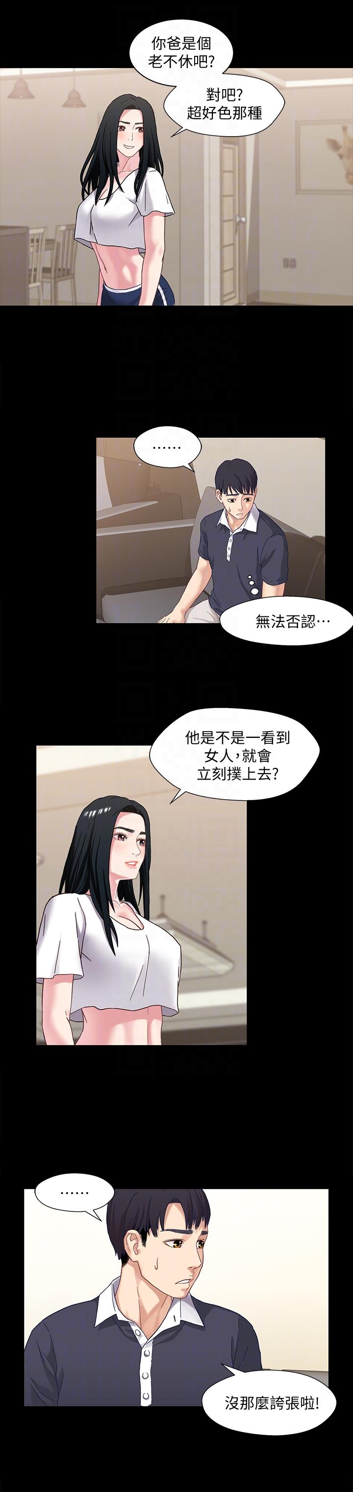 《兄妹关系》漫画最新章节兄妹关系-第2话-继母是小橘的妈妈免费下拉式在线观看章节第【19】张图片