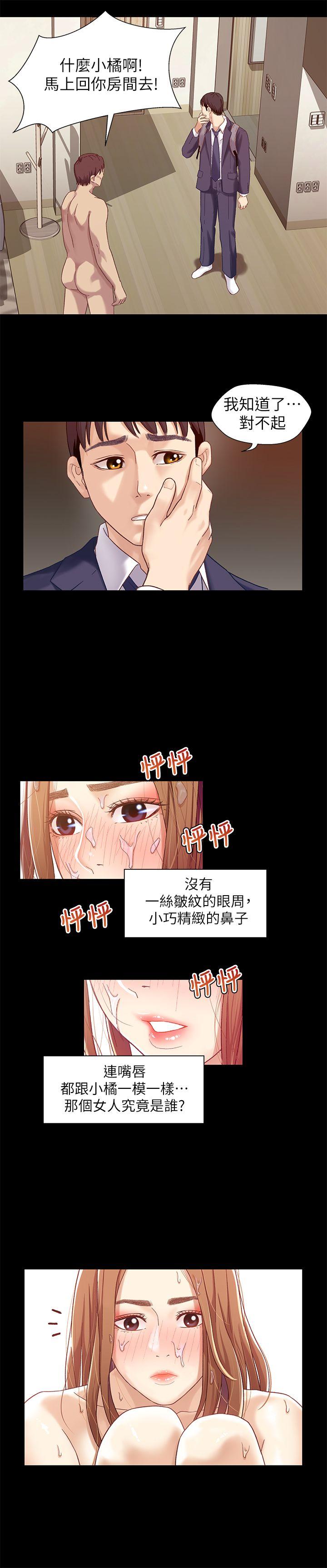 《兄妹关系》漫画最新章节兄妹关系-第2话-继母是小橘的妈妈免费下拉式在线观看章节第【4】张图片