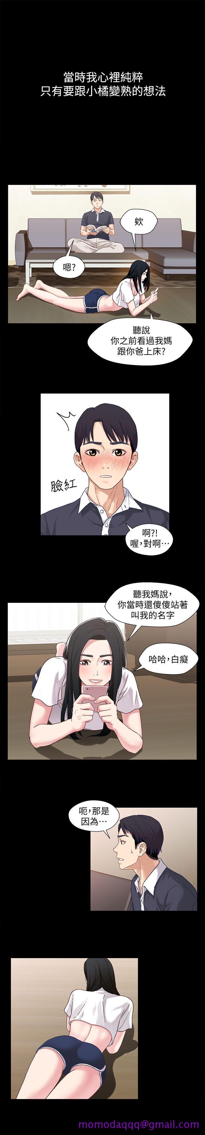 《兄妹关系》漫画最新章节兄妹关系-第2话-继母是小橘的妈妈免费下拉式在线观看章节第【16】张图片