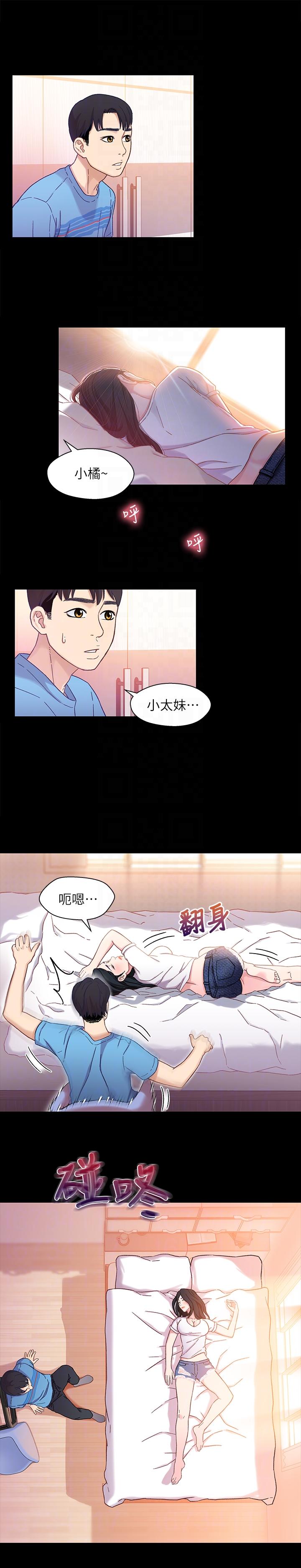 《兄妹关系》漫画最新章节兄妹关系-第4话-转眼间变成大人的小橘免费下拉式在线观看章节第【13】张图片