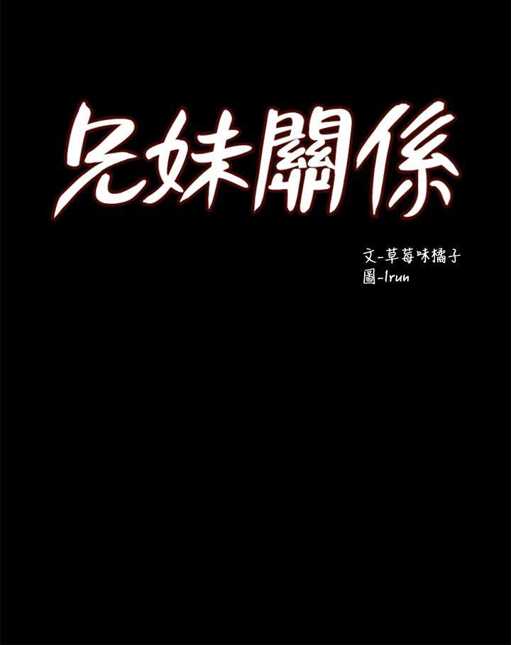 《兄妹关系》漫画最新章节兄妹关系-第5话-酒后乱性免费下拉式在线观看章节第【2】张图片