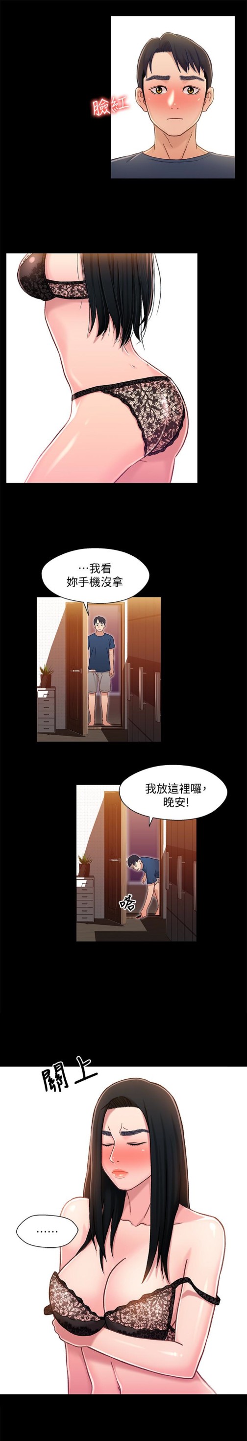 《兄妹关系》漫画最新章节兄妹关系-第10话-小橘主动献身免费下拉式在线观看章节第【22】张图片