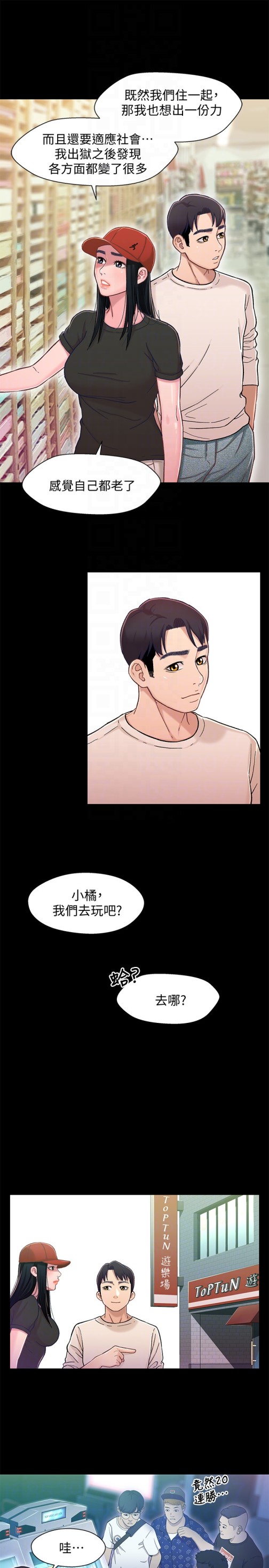 《兄妹关系》漫画最新章节兄妹关系-第11话-学长，这个女人是谁免费下拉式在线观看章节第【10】张图片