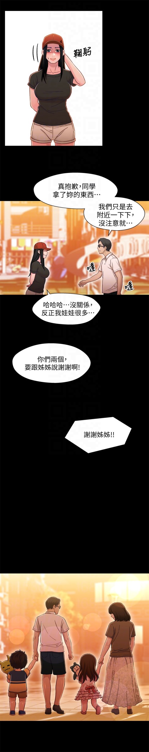 《兄妹关系》漫画最新章节兄妹关系-第11话-学长，这个女人是谁免费下拉式在线观看章节第【24】张图片