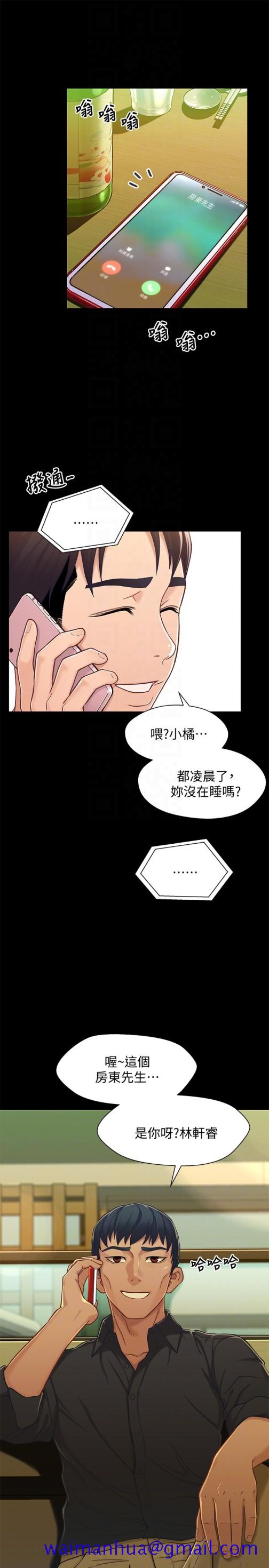 《兄妹关系》漫画最新章节兄妹关系-第14话-我可以当小橘姐姐的替代品免费下拉式在线观看章节第【11】张图片