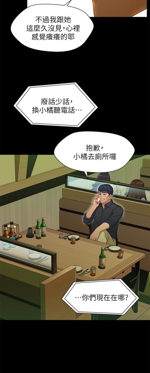 《兄妹关系》漫画最新章节兄妹关系-第14话-我可以当小橘姐姐的替代品免费下拉式在线观看章节第【14】张图片