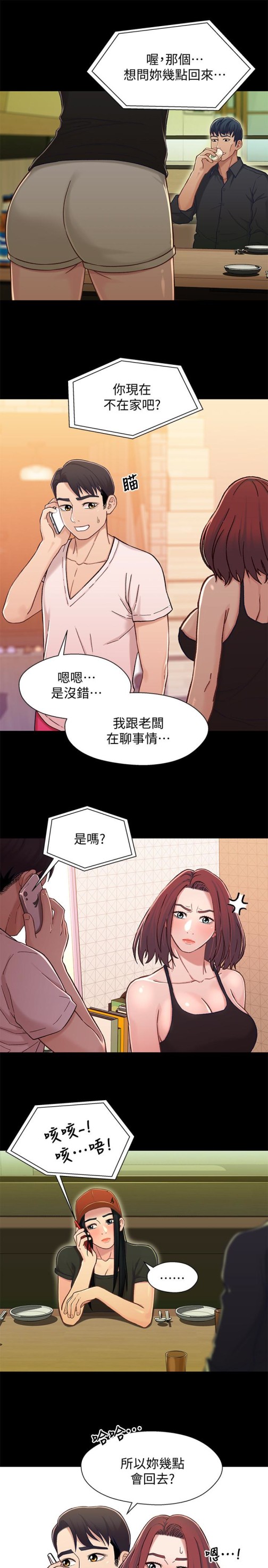 《兄妹关系》漫画最新章节兄妹关系-第14话-我可以当小橘姐姐的替代品免费下拉式在线观看章节第【17】张图片