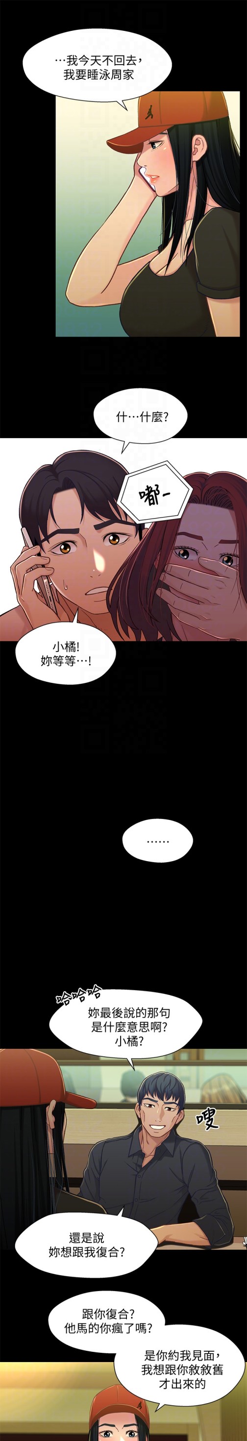 《兄妹关系》漫画最新章节兄妹关系-第14话-我可以当小橘姐姐的替代品免费下拉式在线观看章节第【19】张图片