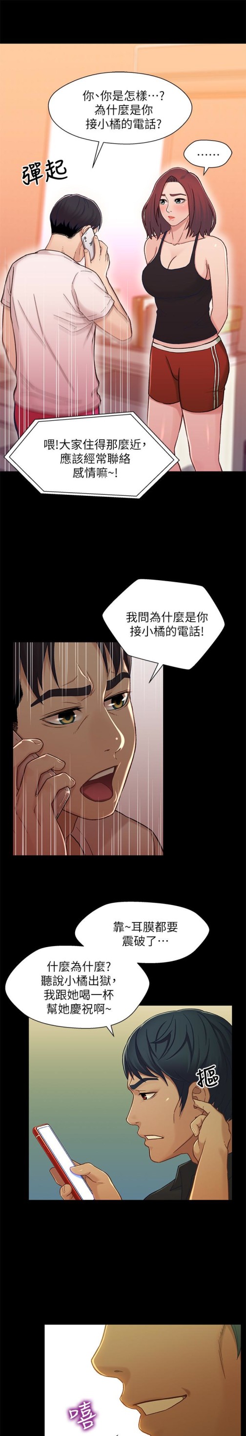 《兄妹关系》漫画最新章节兄妹关系-第14话-我可以当小橘姐姐的替代品免费下拉式在线观看章节第【13】张图片