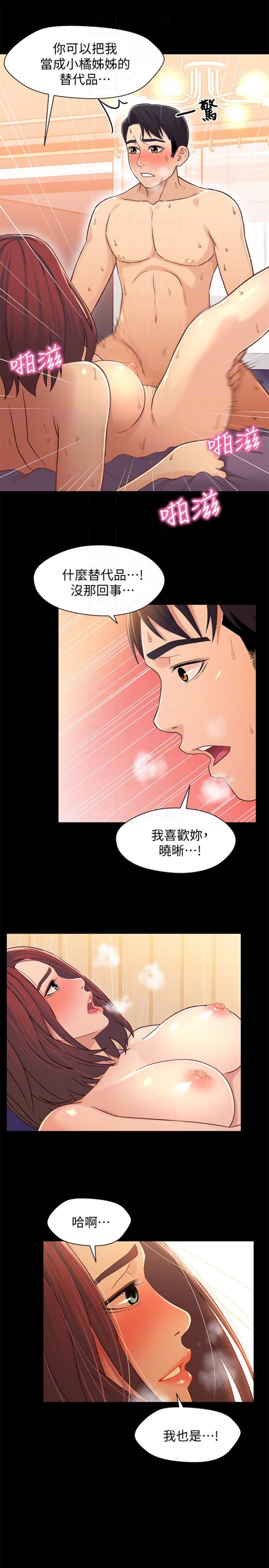 《兄妹关系》漫画最新章节兄妹关系-第14话-我可以当小橘姐姐的替代品免费下拉式在线观看章节第【33】张图片