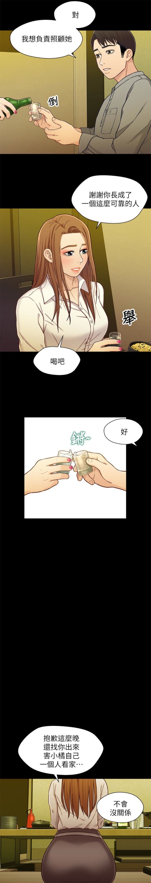 《兄妹关系》漫画最新章节兄妹关系-第19话-别叫我阿姨，叫我姐姐吧免费下拉式在线观看章节第【9】张图片