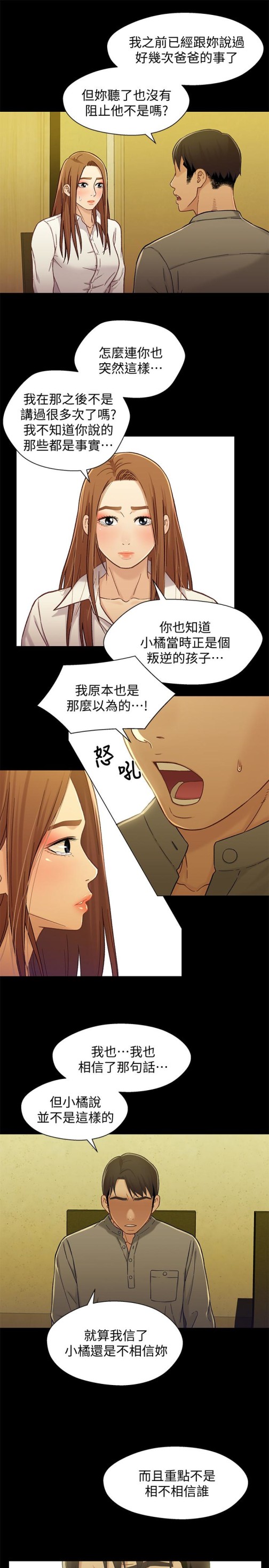 《兄妹关系》漫画最新章节兄妹关系-第19话-别叫我阿姨，叫我姐姐吧免费下拉式在线观看章节第【13】张图片