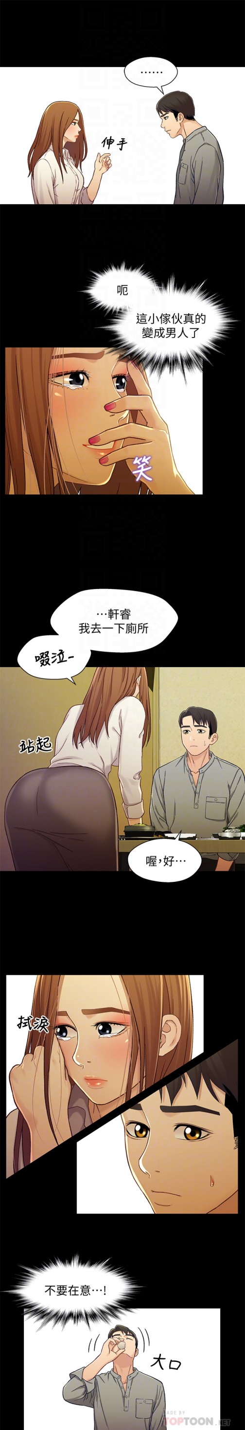 《兄妹关系》漫画最新章节兄妹关系-第19话-别叫我阿姨，叫我姐姐吧免费下拉式在线观看章节第【15】张图片