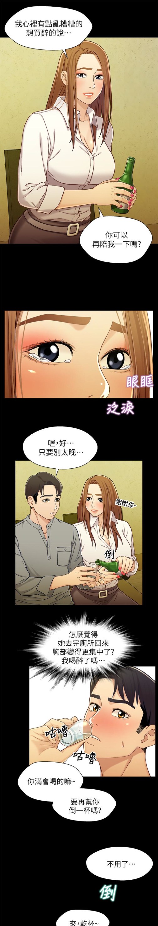 《兄妹关系》漫画最新章节兄妹关系-第19话-别叫我阿姨，叫我姐姐吧免费下拉式在线观看章节第【22】张图片