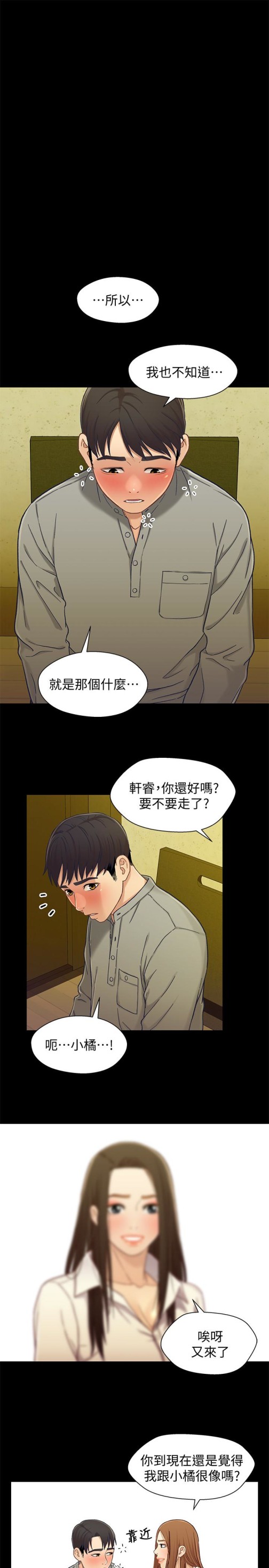 《兄妹关系》漫画最新章节兄妹关系-第19话-别叫我阿姨，叫我姐姐吧免费下拉式在线观看章节第【24】张图片