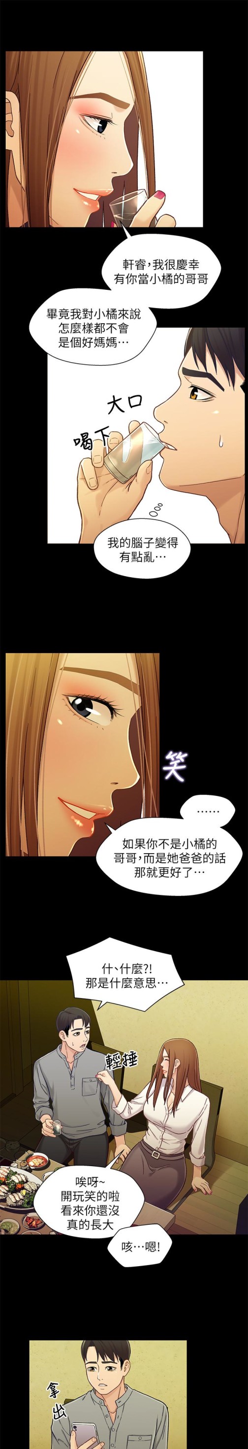 《兄妹关系》漫画最新章节兄妹关系-第19话-别叫我阿姨，叫我姐姐吧免费下拉式在线观看章节第【20】张图片