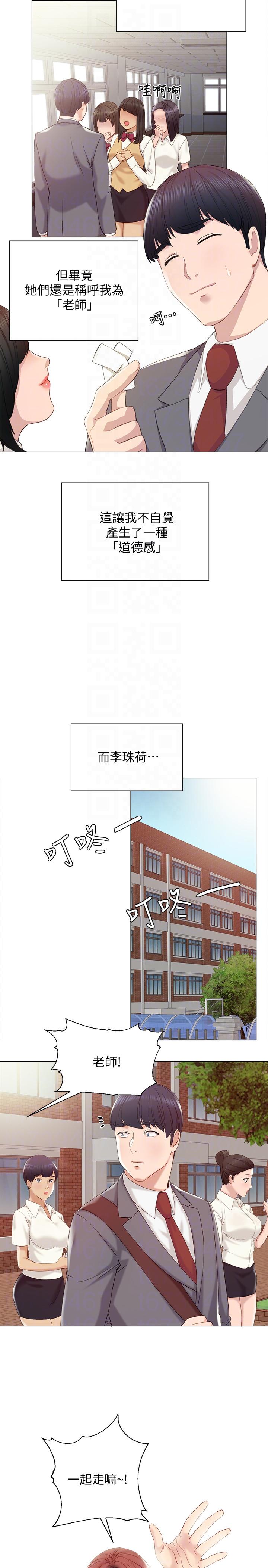 《实习老师》漫画最新章节实习老师-第2话-我们成年啰!免费下拉式在线观看章节第【13】张图片