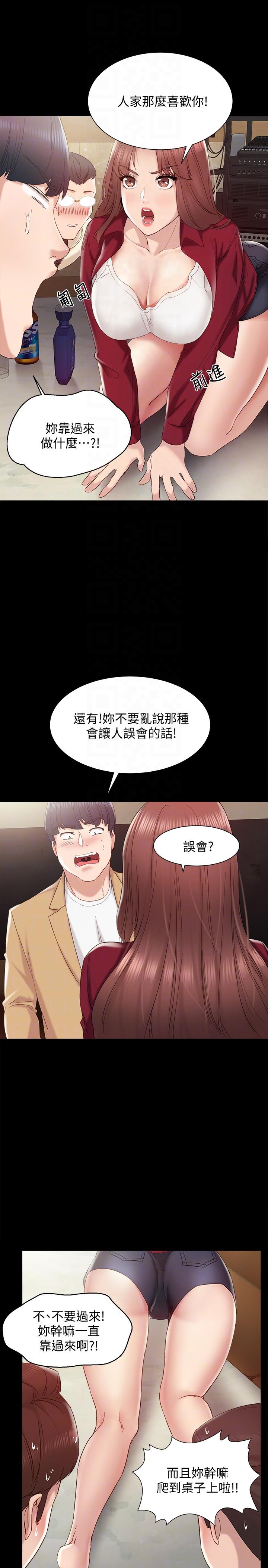 《实习老师》漫画最新章节实习老师-第2话-我们成年啰!免费下拉式在线观看章节第【17】张图片