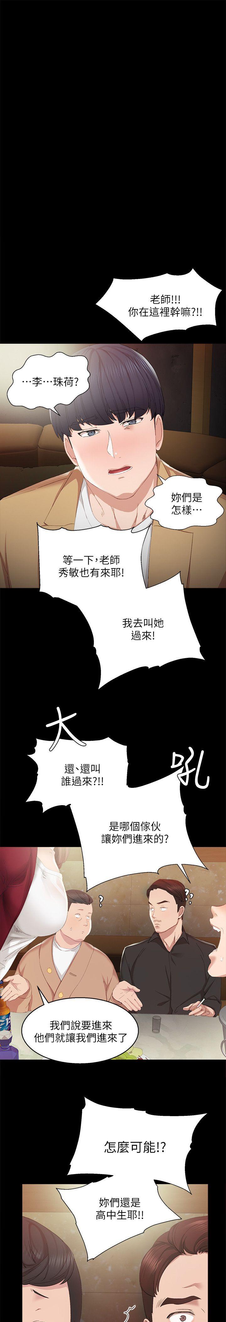 《实习老师》漫画最新章节实习老师-第2话-我们成年啰!免费下拉式在线观看章节第【1】张图片