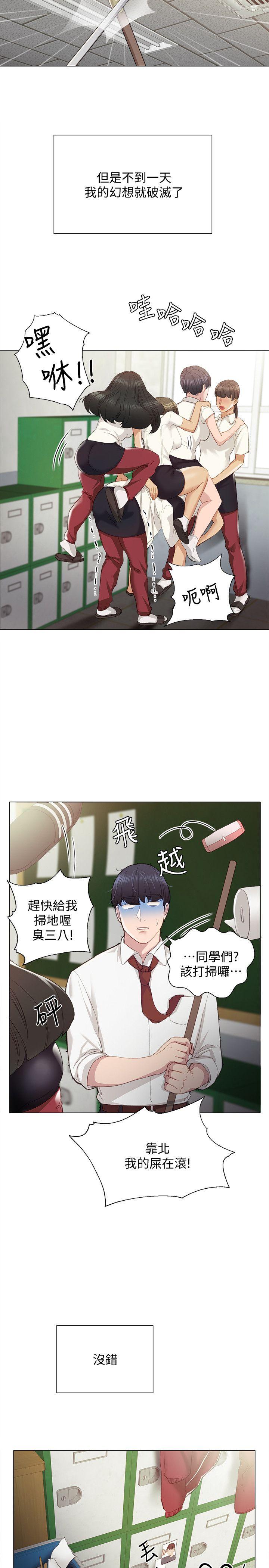 《实习老师》漫画最新章节实习老师-第2话-我们成年啰!免费下拉式在线观看章节第【10】张图片