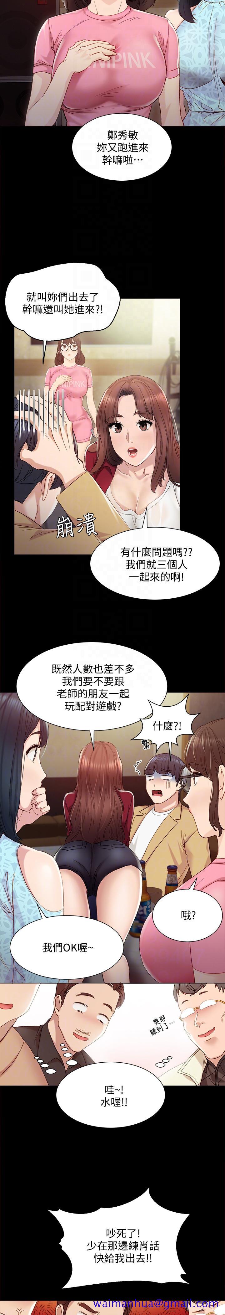 《实习老师》漫画最新章节实习老师-第2话-我们成年啰!免费下拉式在线观看章节第【21】张图片