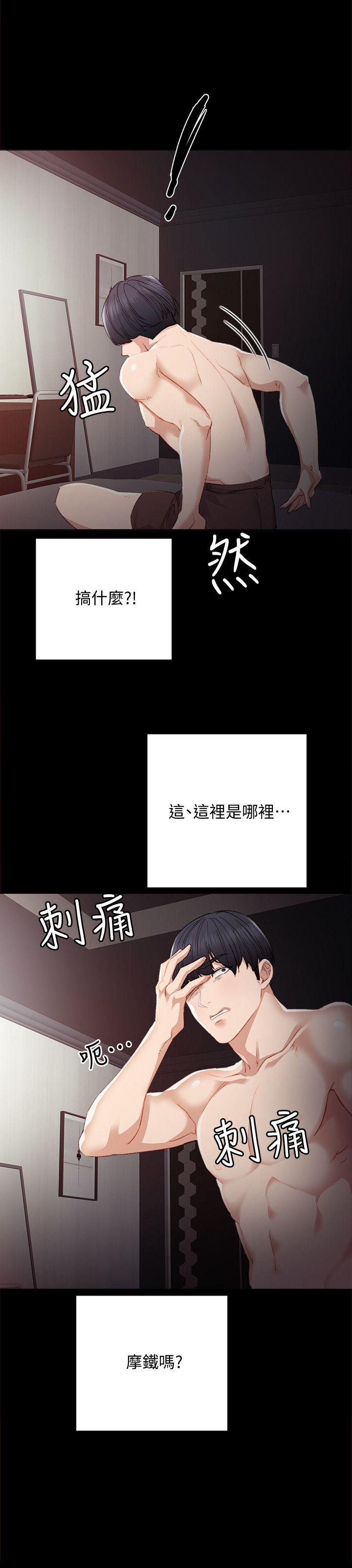 《实习老师》漫画最新章节实习老师-第3话-老师，你醉了吗免费下拉式在线观看章节第【20】张图片