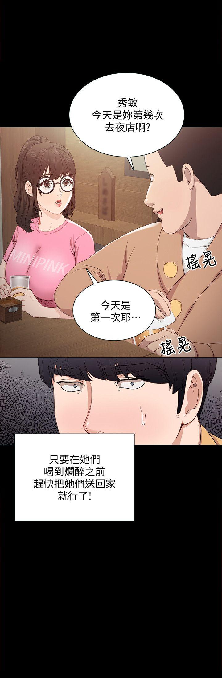 《实习老师》漫画最新章节实习老师-第3话-老师，你醉了吗免费下拉式在线观看章节第【8】张图片